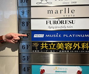 メンズミュゼならデイプラン(平日12~18時)利用でヒゲ全体6回が69,486円