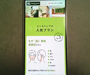 メンズルシアクリニック