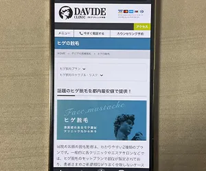 ダビデクリニック
