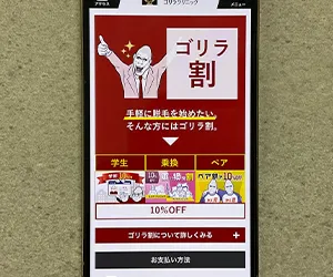ゴリラクリニック