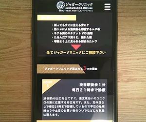 ジャガークリニック