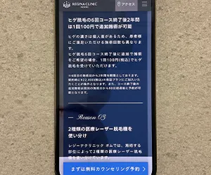 レジーナクリニックオム