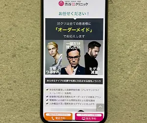 渋谷美容外科