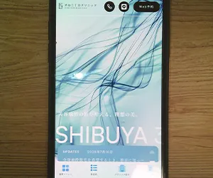 渋谷三丁目クリニック
