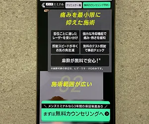 エミナルクリニックメンズ
