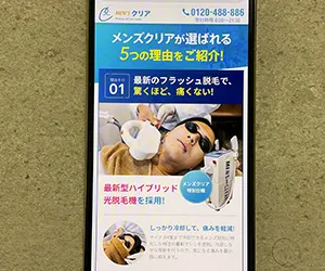 メンズクリア