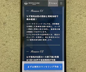 レジーナクリニックオム池袋院