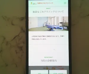 池袋なごみクリニック