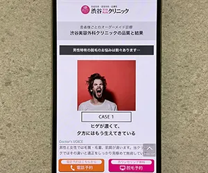 渋谷美容外科クリニック池袋院