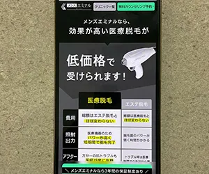 エミナルクリニックメンズ川崎院
