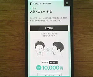 フレイアクリニック川崎院