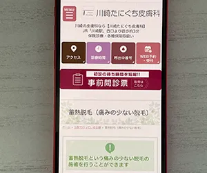 川崎たにぐち皮膚科
