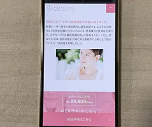 あおばクリニック町田院