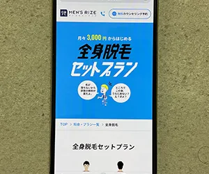 メンズリゼ町田院