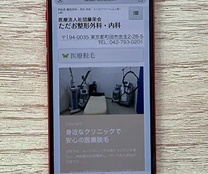 ただお整形外科・内科