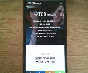 TCB東京中央美容外科町田院