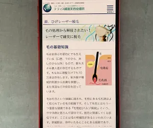 テティス横濱美容皮膚科