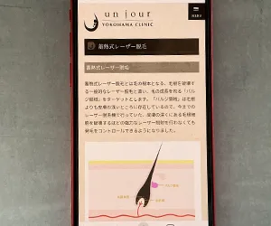 アンジュール横浜クリニック