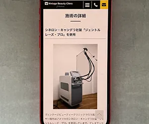 ヴィンテージビューティークリニック横浜
