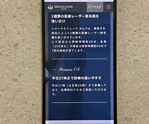 レジーナクリニックオム新宿院