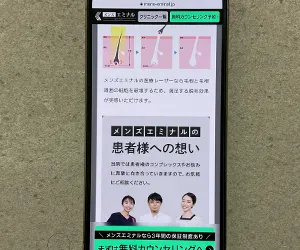 エミナルクリニックメンズ新宿西口院