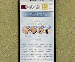 新宿美容外科クリニック