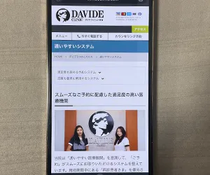 DAVIDE CLINIC新宿院