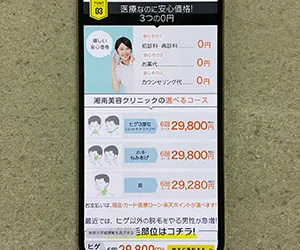 湘南美容クリニック新宿本院