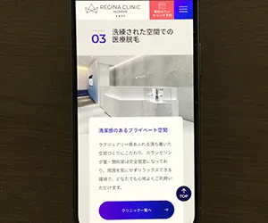 レジーナクリニックオム横浜院