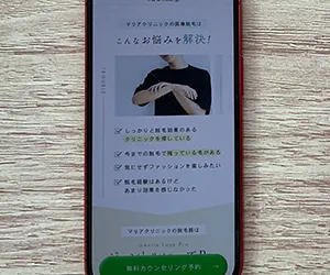 横浜マリアクリニック