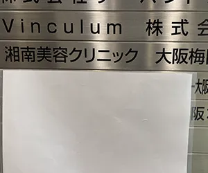 湘南美容クリニック横浜院