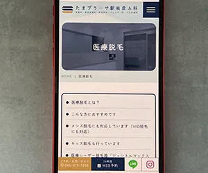 たまプラーザ駅前皮ふ科
