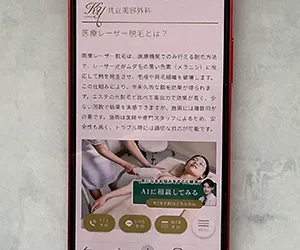 共立美容外科千葉院