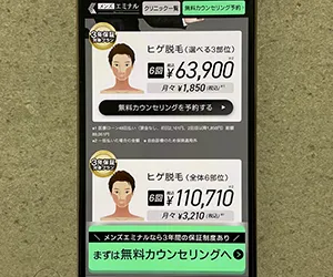 エミナルクリニックメンズ千葉院
