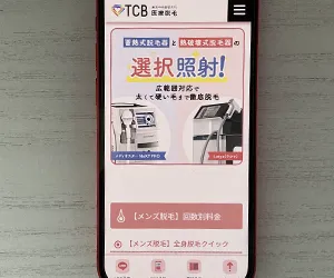 東京中央美容外科(TCB)千葉東口院