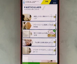 イデア美容皮膚科クリニック柏院
