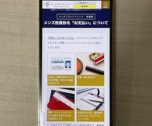 メンズブランクリニック名駅院｜最短10ヶ月で全身脱毛が完了