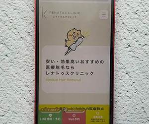 レナトゥスクリニック名古屋院｜ヒゲ脱毛の1年通い放題(最大12回)・お試し体験を実施