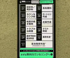エミナルクリニックメンズ大宮院
