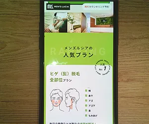 メンズルシアクリニック埼玉大宮院