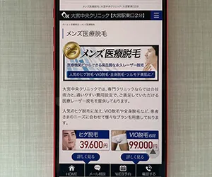 大宮中央クリニック