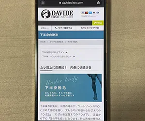 ダビデクリニック（都内2院：新宿・渋谷）