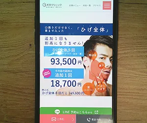KM新宿クリニック（都内1院：新宿）