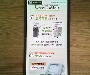 メンズルシアクリニック（都内1院：渋谷）
