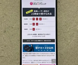 渋谷美容外科クリニック（都内4院：新宿、渋谷、池袋、新橋）