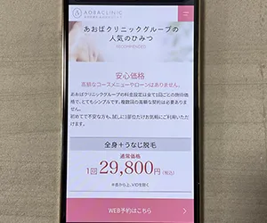 あおばクリニック大阪梅田院