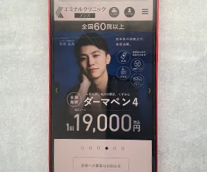 エミナルクリニックメンズ梅田院