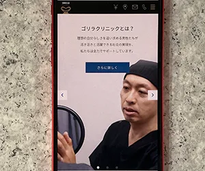 ゴリラクリニック大阪梅田院