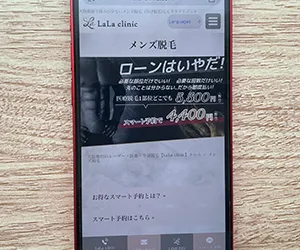 ララクリニック