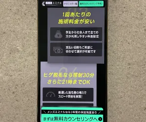 エミナルクリニックメンズの体験1回あたりの料金